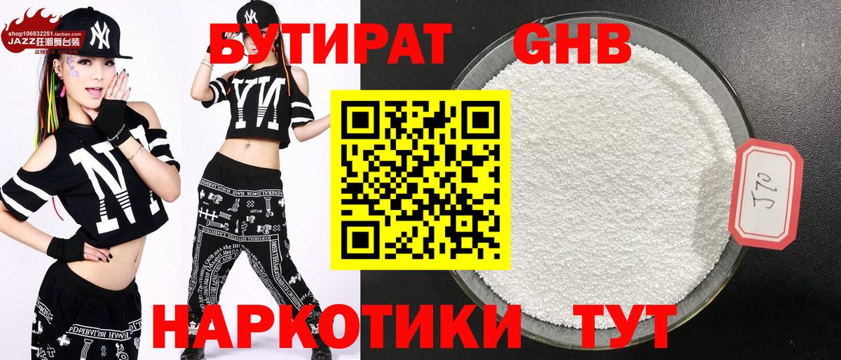 Сорочинск  Бутират вода  БУТИРАТ  Вход с VPN 