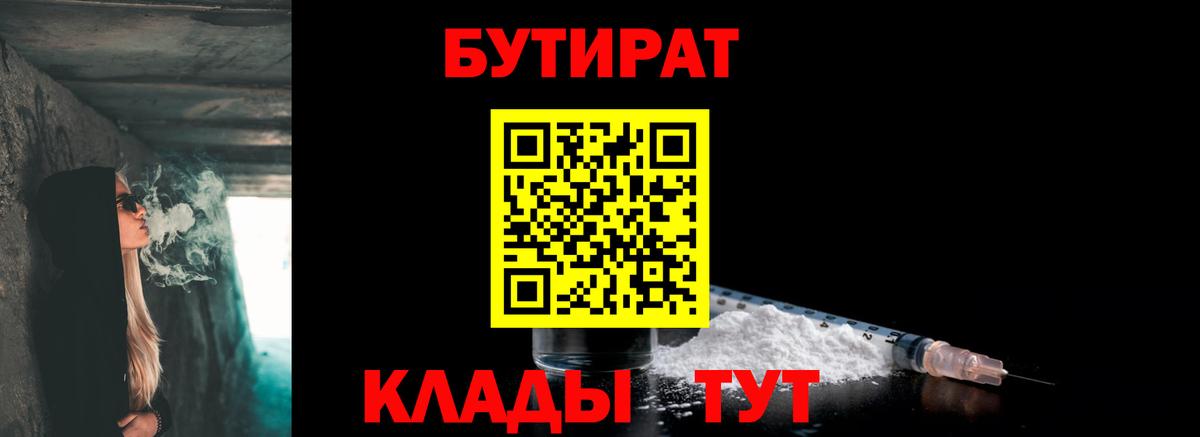 Бутират оксибутират Сорочинск