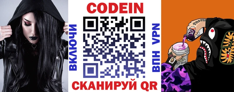 Codein Purple Drank  где можно купить   Сорочинск 