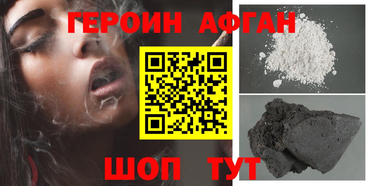 ГЕРОИН афганец  Вход с VPN  ГЕРОИН  Сорочинск 